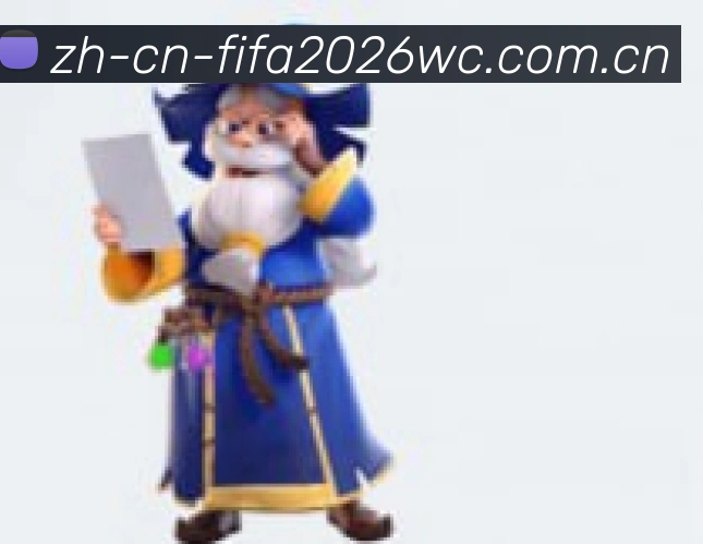 FIFA 官方数据授权认证